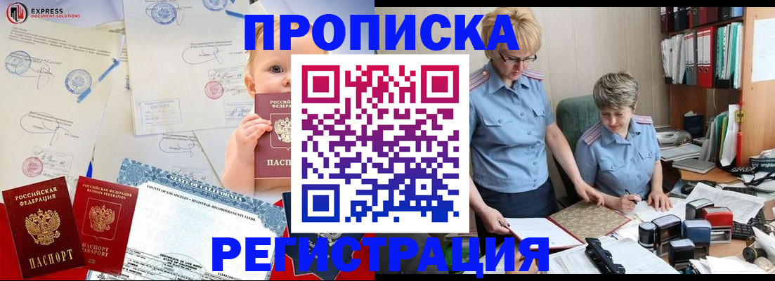 прописка законно в Можге