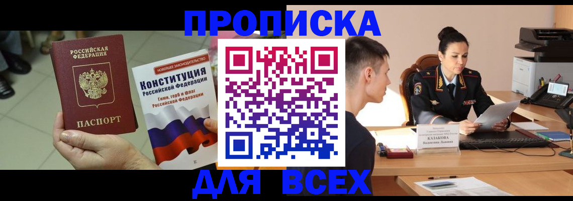 прописка ребенка в Можге