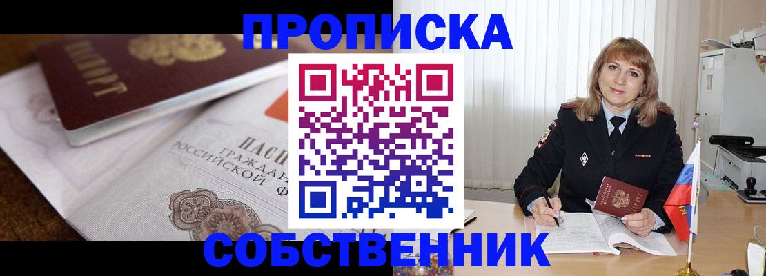 прописка в Можге