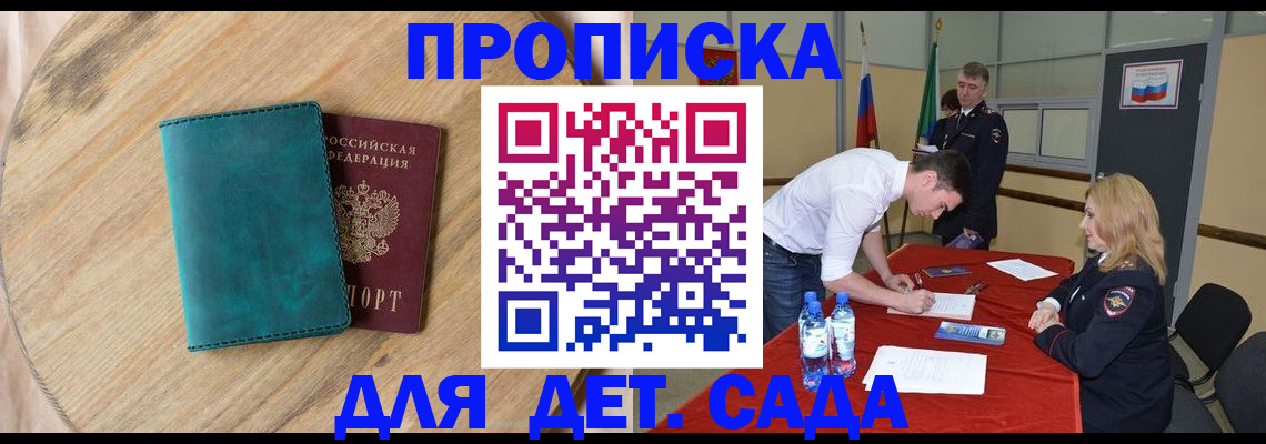 прописка в квартире в Можге
